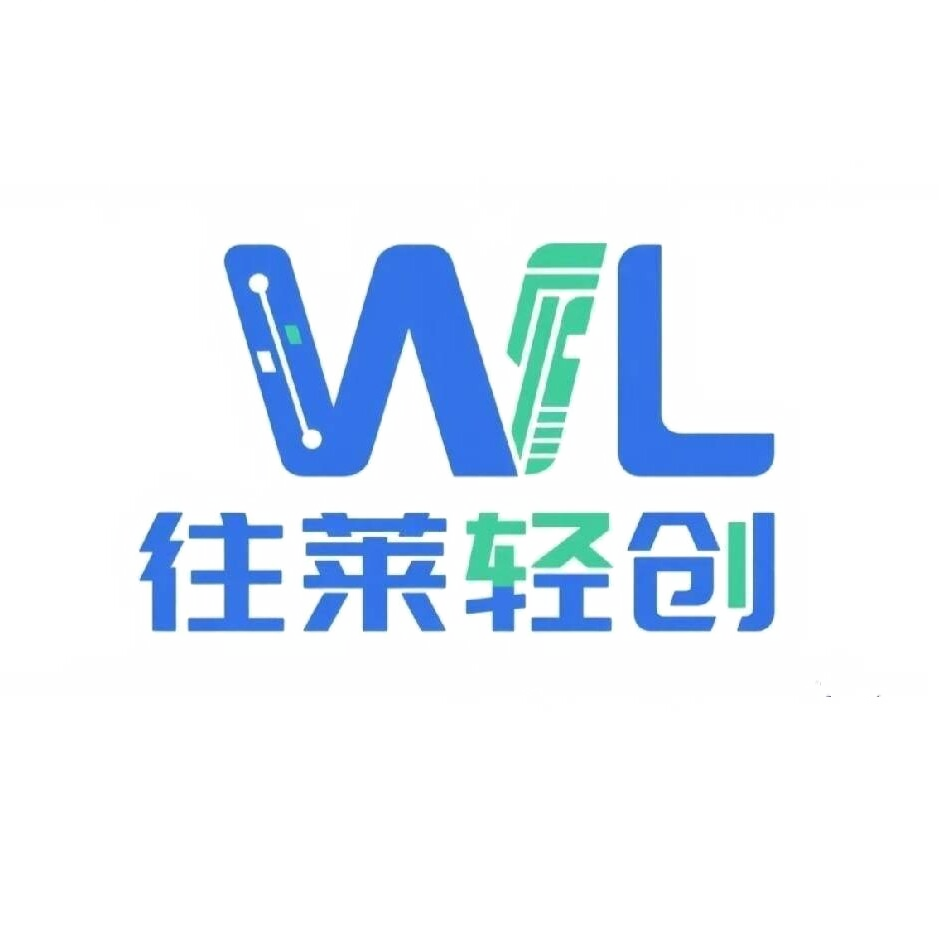 往莱轻创 Logo